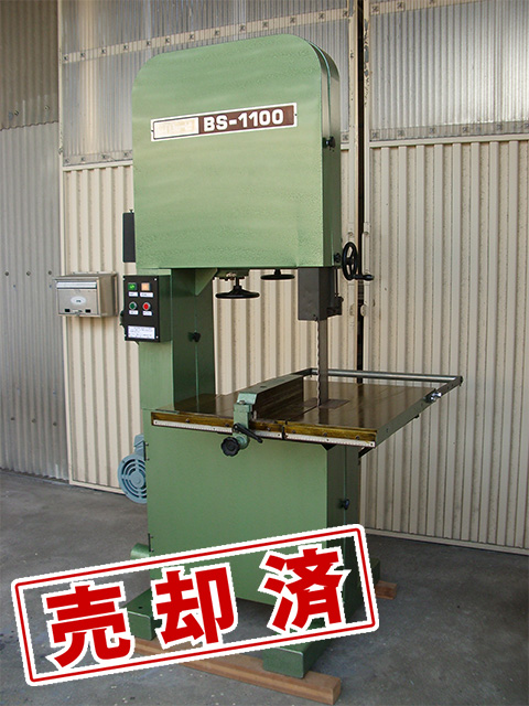 ■売約済み　【リョービ】大型バンドソー　ＢＳ-1100　　　5馬力