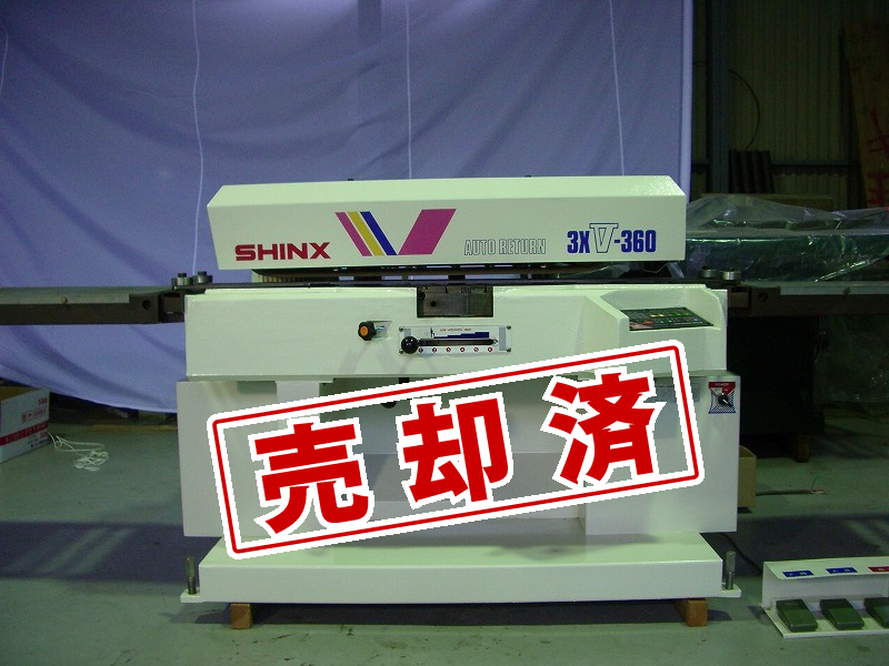 【シンクス】超仕上カンナ　3X-V360　往復切削（ダブルナイフ）送材ベルト新品交換済
