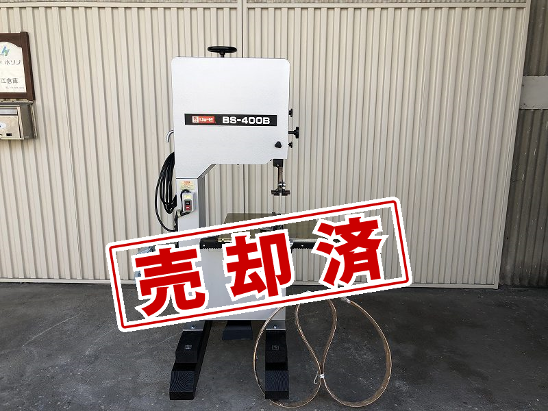 【リョービ】中古バンドソー　BS-400B　（200V）1.5KW 予備帯鋸刃付