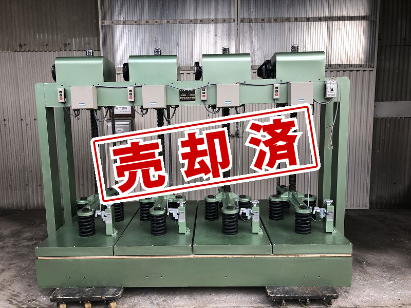 【西部】プレス NK-D型　全自動　4尺×8尺（4枚定盤）整備済