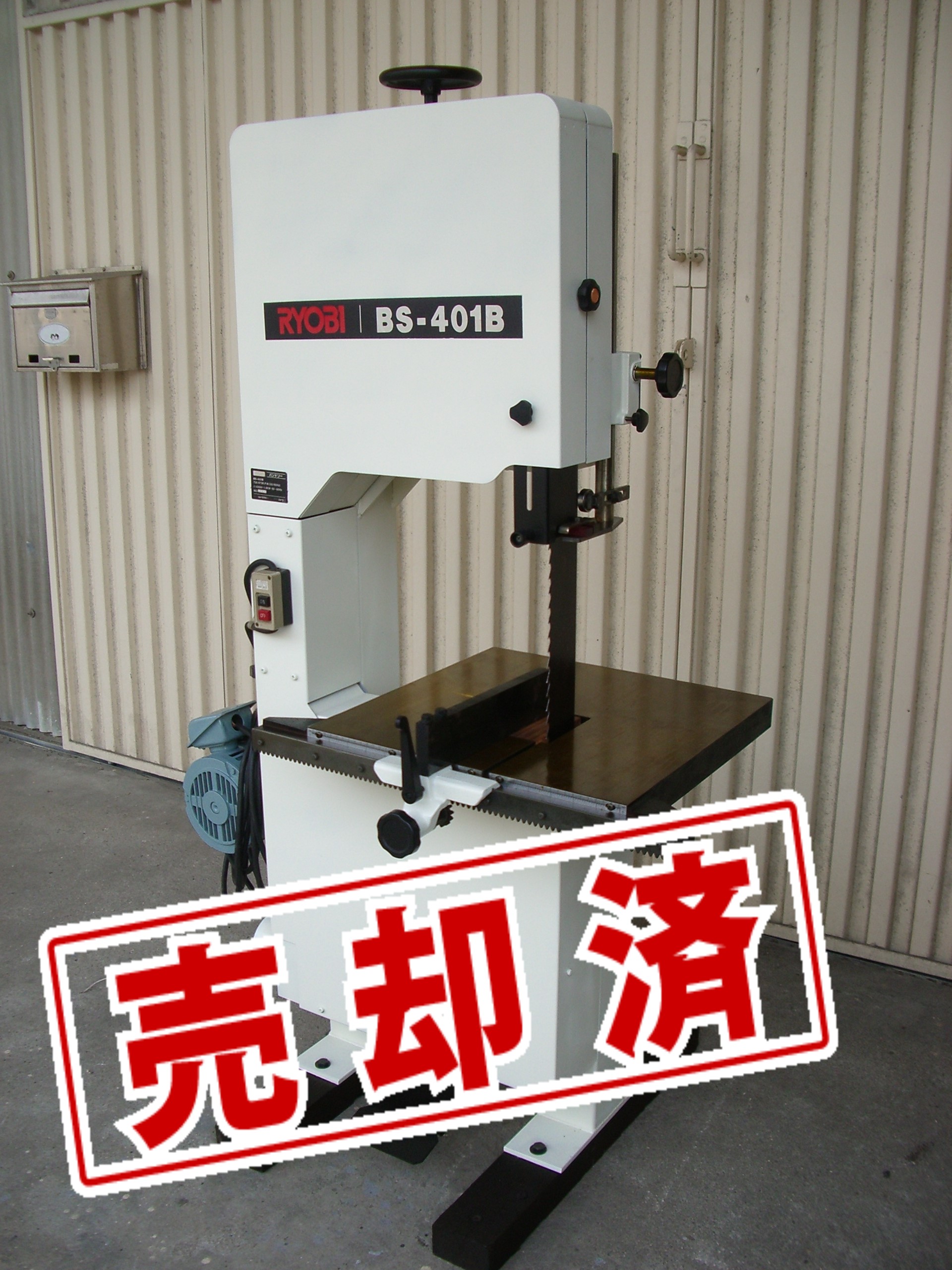 売約済み　【リョービ】中古バンドソー　BS-401B　（200V）1.5KW