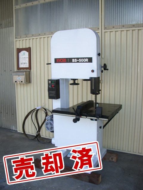 ■売約済み　【リョービ】中古バンドソー　BS-500R　（200V）2.2KW　（ゴム巻ホイール）
