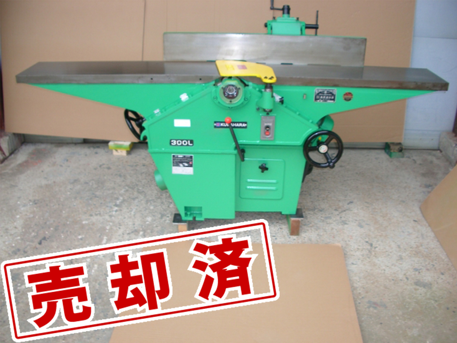 ■売約済み　【クワハラ】手押カンナ　KP-300L
