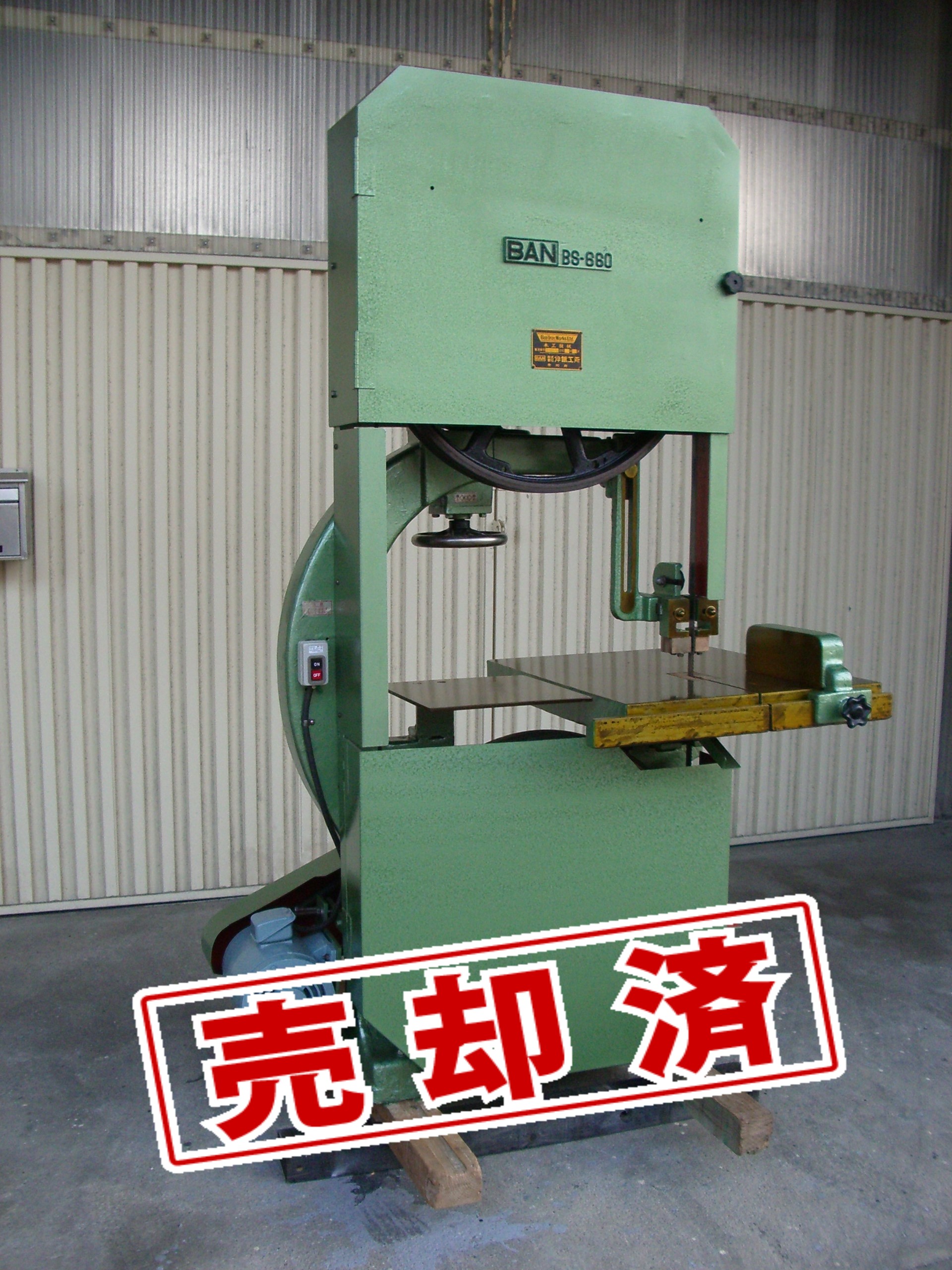 【伴鐵工】BAN中古バンドソー　BS-660（200V）2.2KW