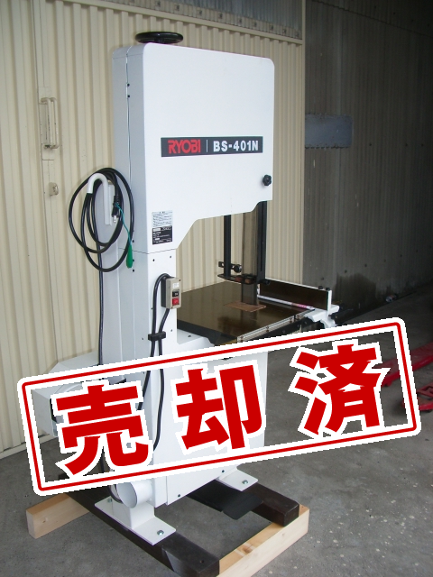 【リョービ】中古バンドソーBS-401N（100V）整備済