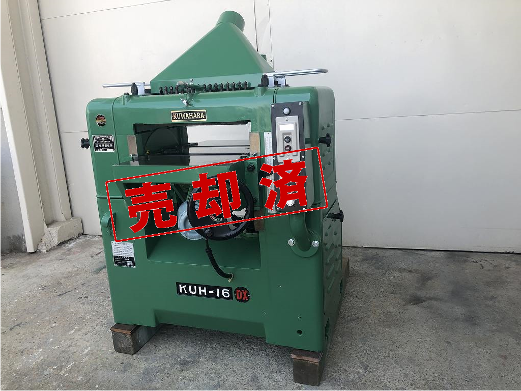 【クワハラ】自動一面カンナ　ＫＵ-Ｈ16D 自動昇降　400巾（4枚刃）【整備済】
