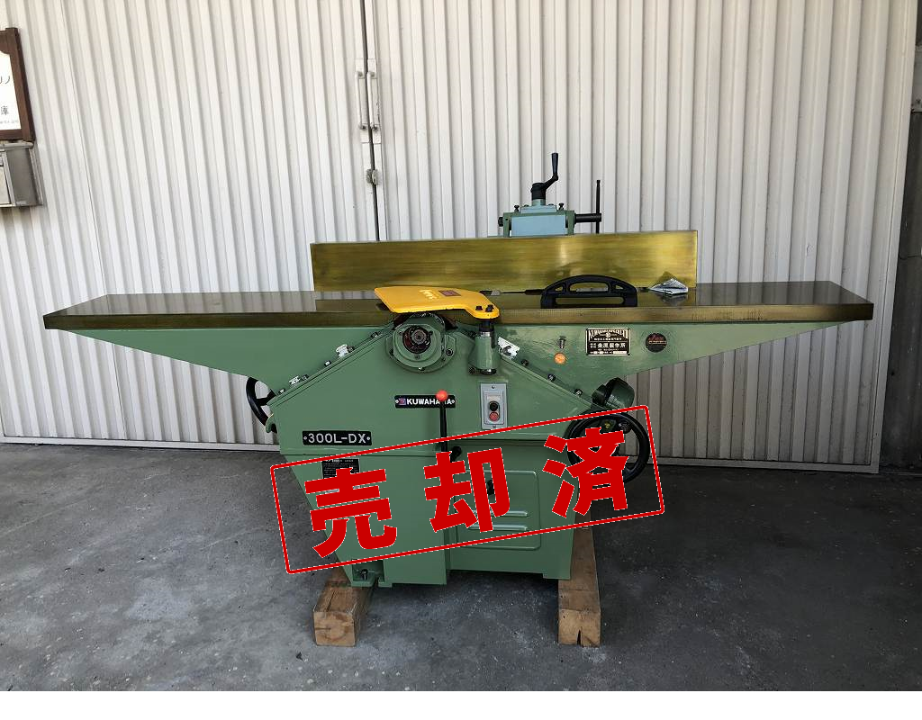 【クワハラ】手押しカンナ盤 　KP-300L-DX 4枚刃