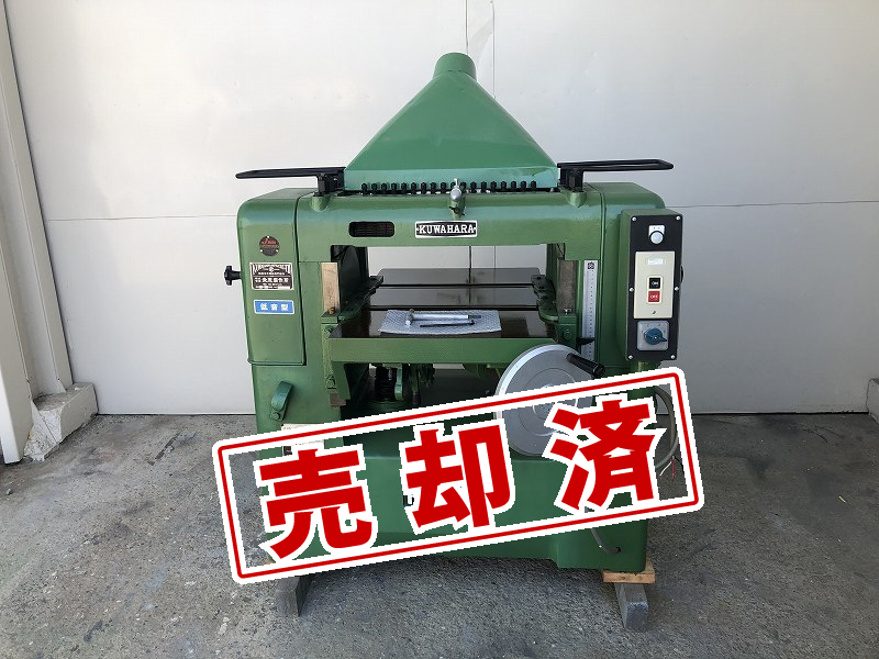 【クワハラ】自動一面カンナ　ＫＵ-Ｈ18　450巾（4枚刃）【整備済】