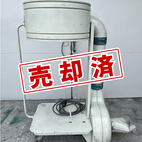 【ムラコシ】中古 集塵機　MY-150X