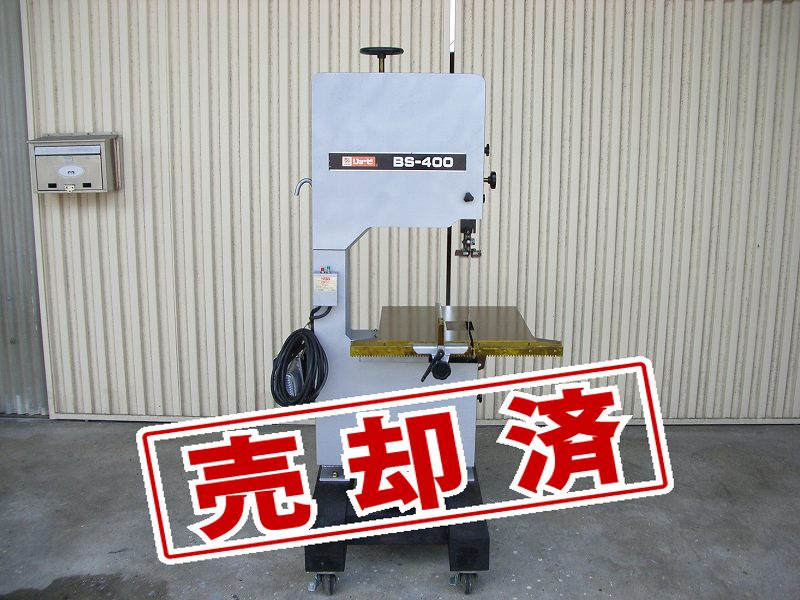 【リョービ】　バンドソー　BS-400（100V）　（整備済）