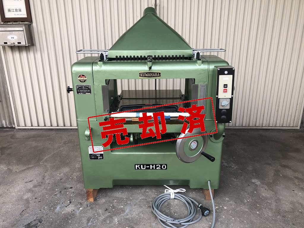 【クワハラ】自動一面カンナ　ＫＵ-Ｈ20ＤⅢ　500巾（3枚刃）【整備済】