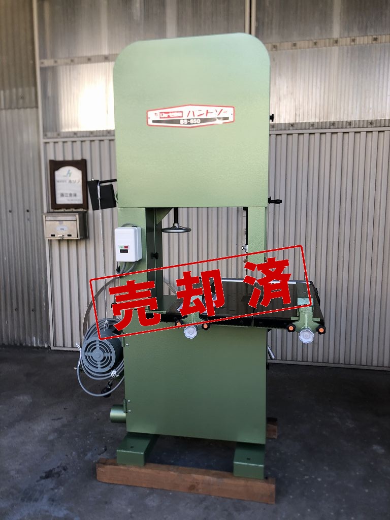 【リョービ】大型バンドソー　ＢＳ-650　　　5馬力