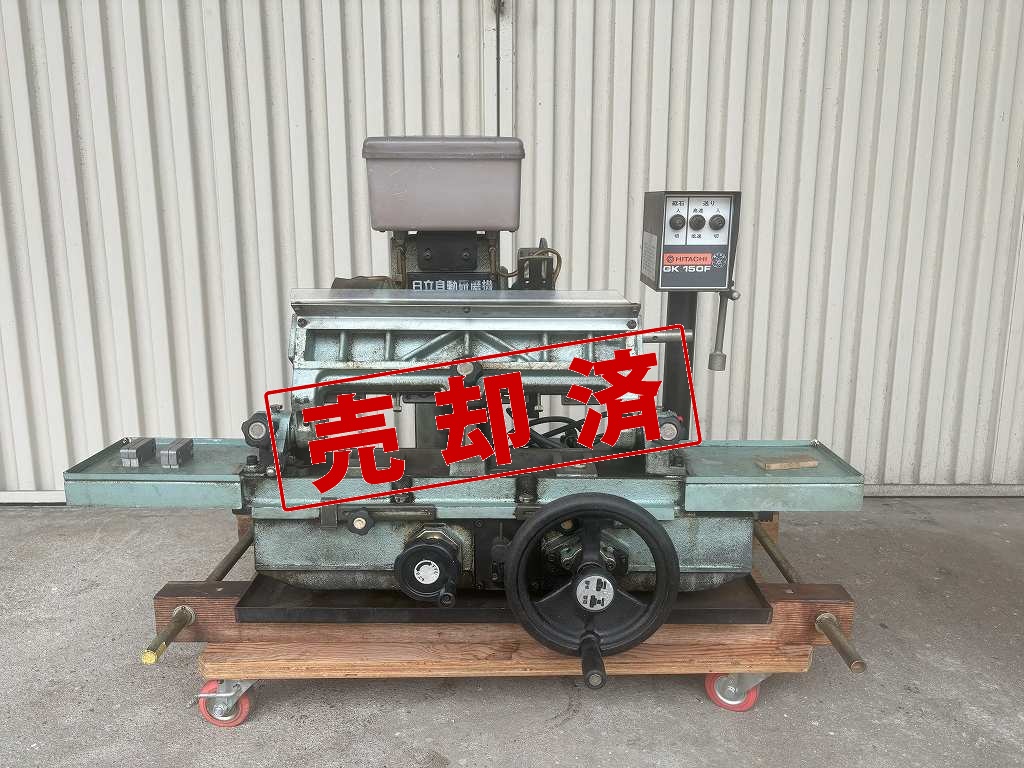 【日立】自動研磨機　GK-150F　現状渡し（点検済）