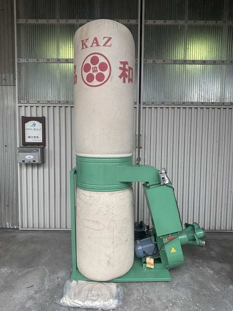 【協和】集じん機　KAZ-3CS　B5793　三相200V