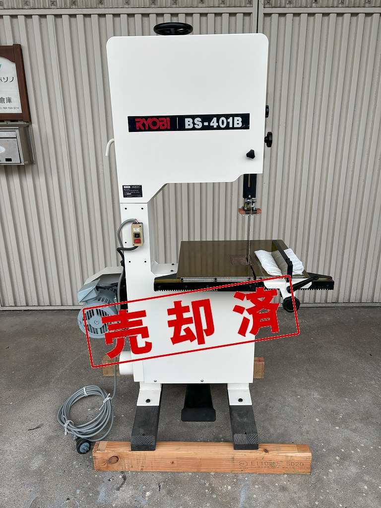 【リョービ】中古バンドソー　BS-401B　（200V）1.5KW 新品帯鋸刃付　NO,03011